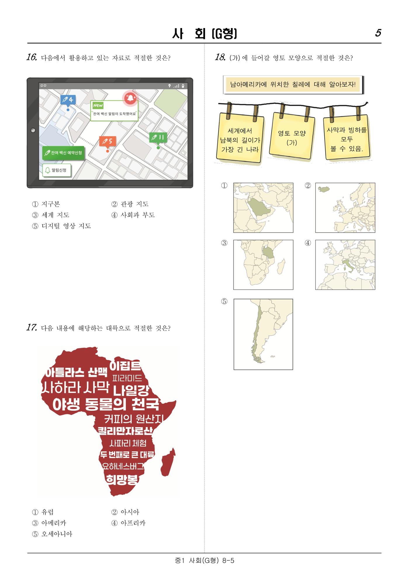 2022 기초학력 진단평가 중1  36페이지