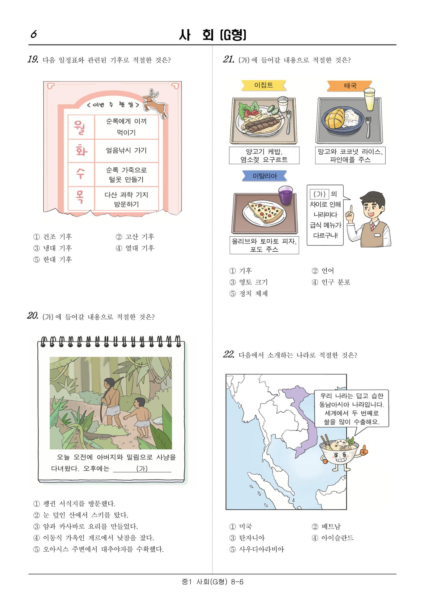 2022 기초학력 진단평가 중1  37페이지