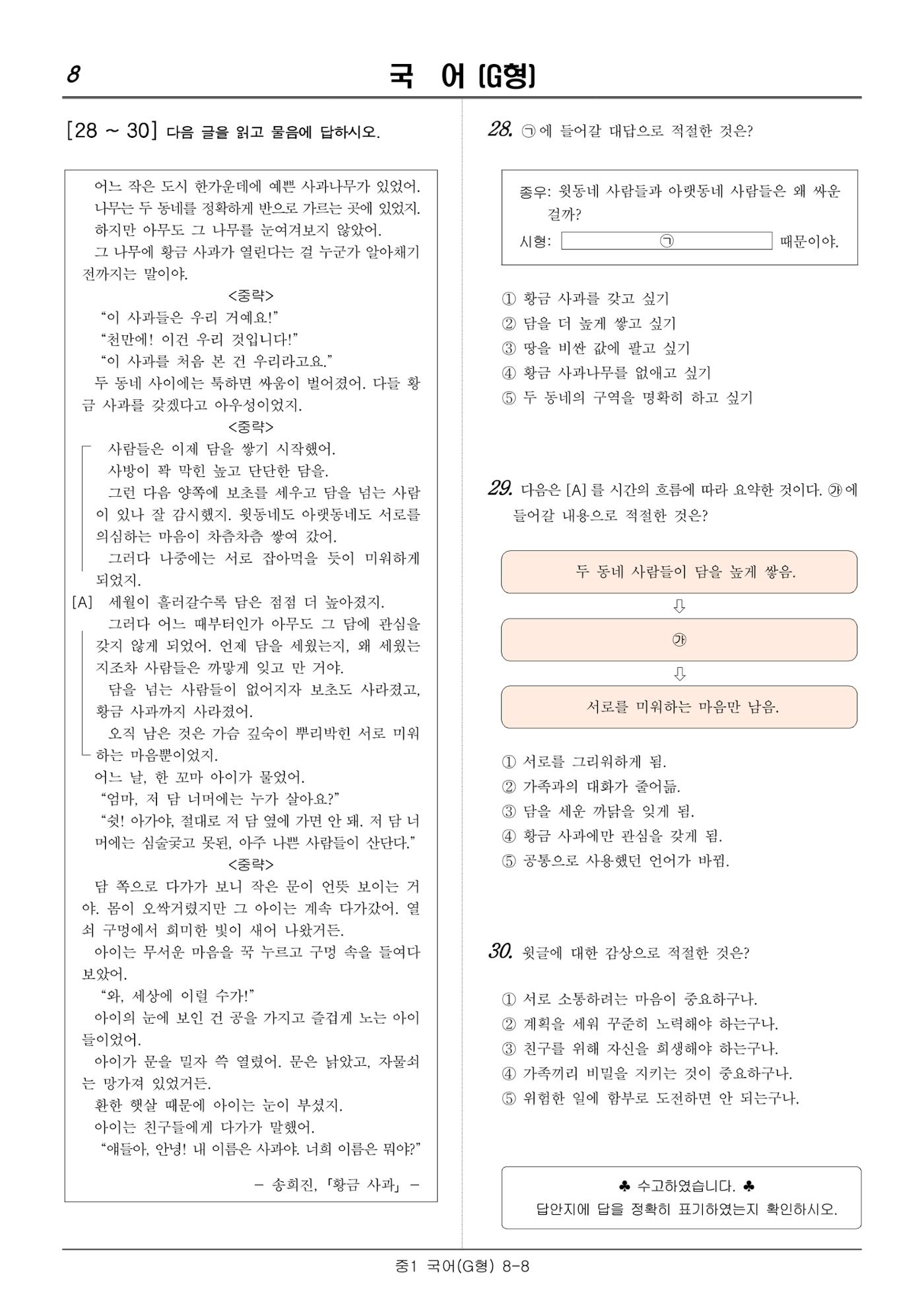 2022 기초학력 진단평가 중1  8페이지