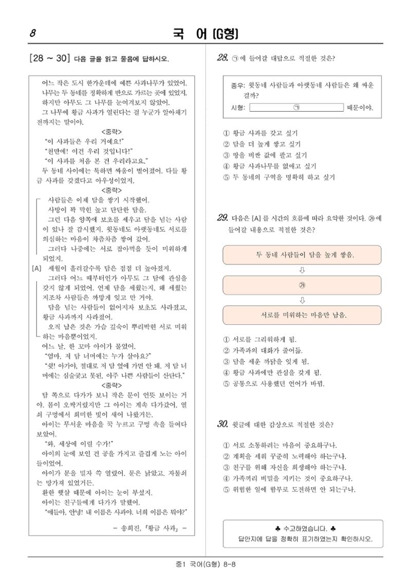 2022 기초학력 진단평가 중1  8페이지