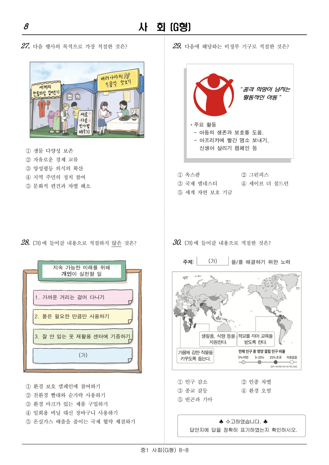 2022 기초학력 진단평가 중1  39페이지
