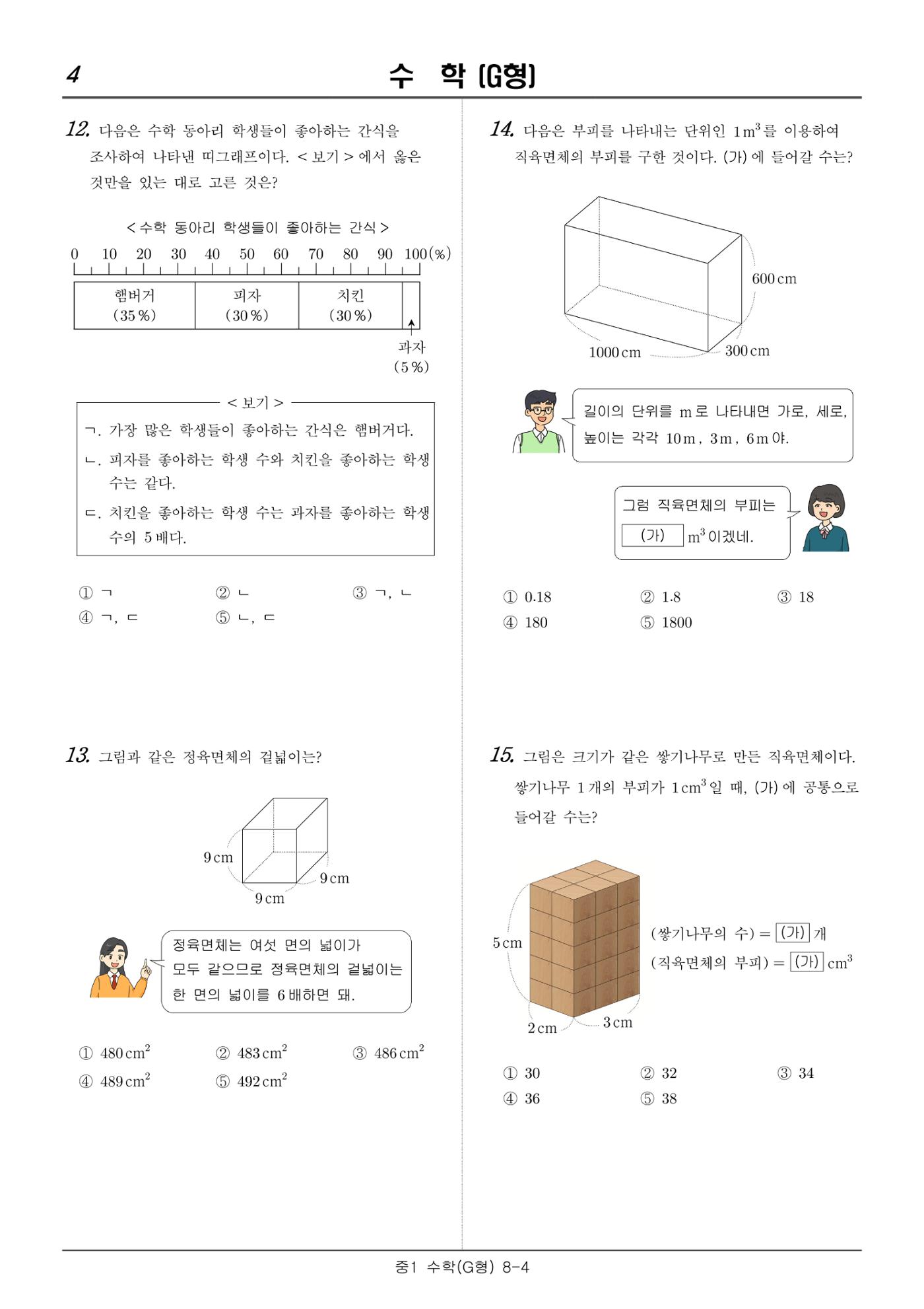 2022 기초학력 진단평가 중1  12페이지