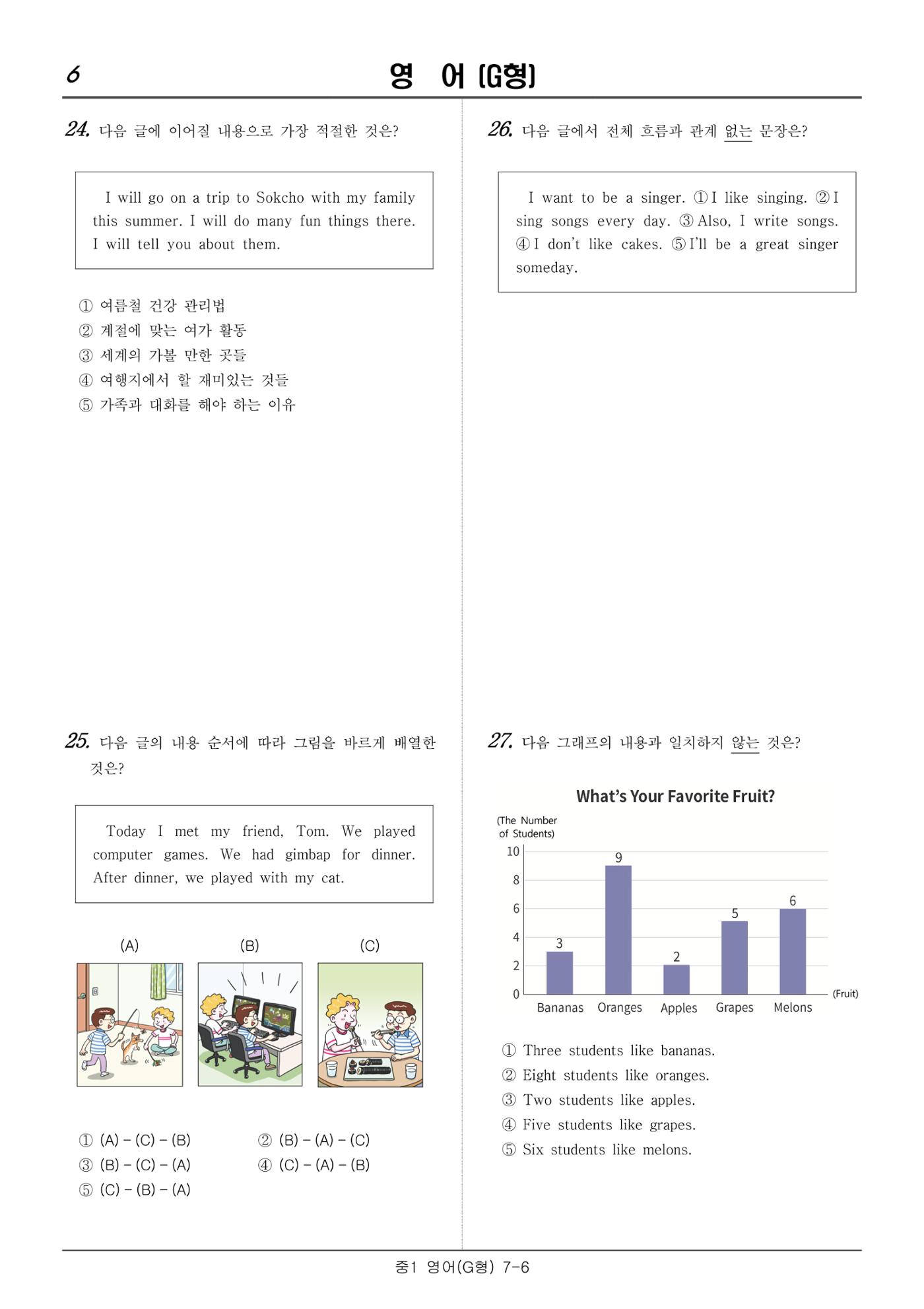 2022 기초학력 진단평가 중1  22페이지