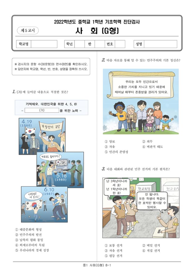 2022 기초학력 진단평가 중1  32페이지