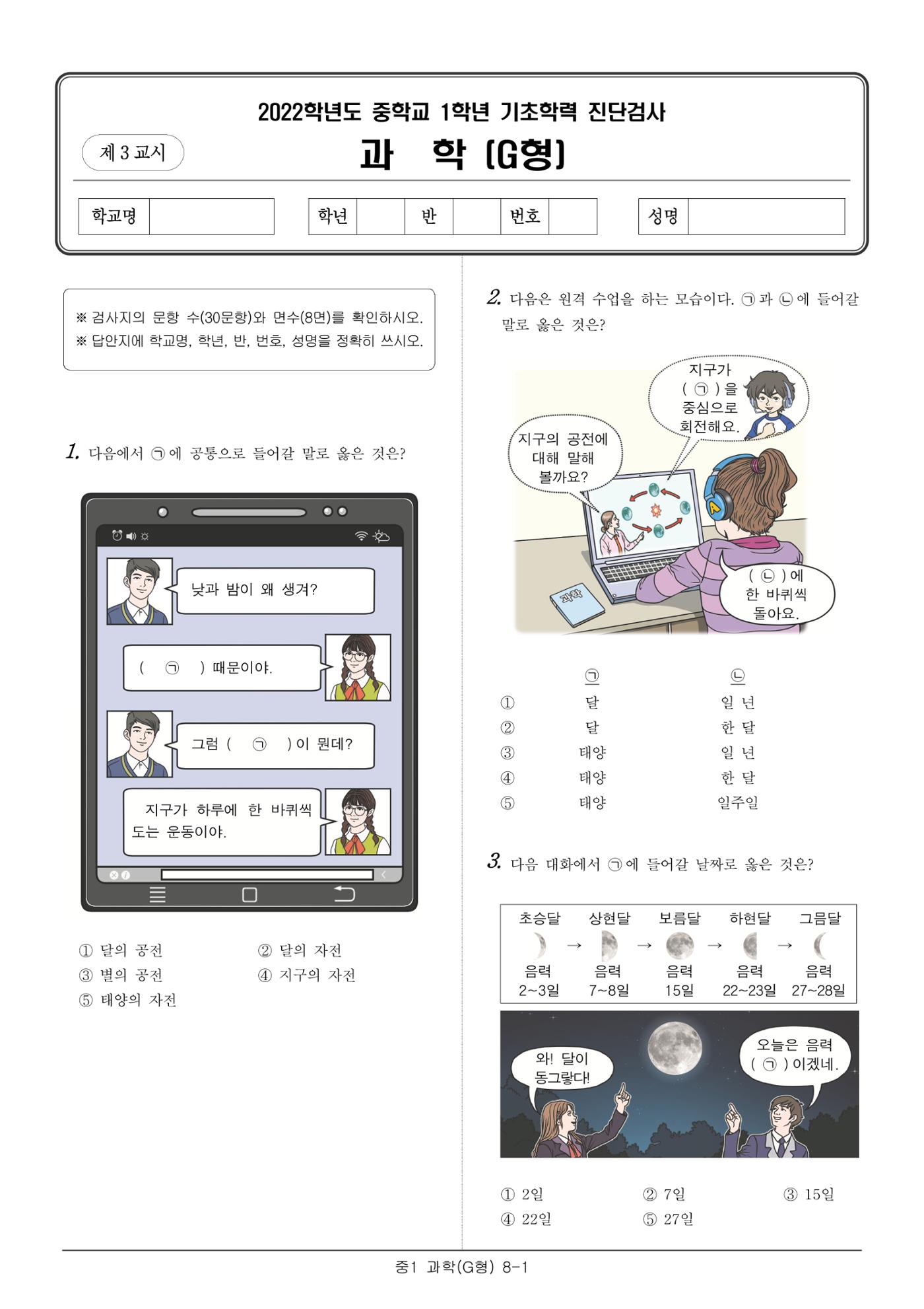 2022 기초학력 진단평가 중1  24페이지