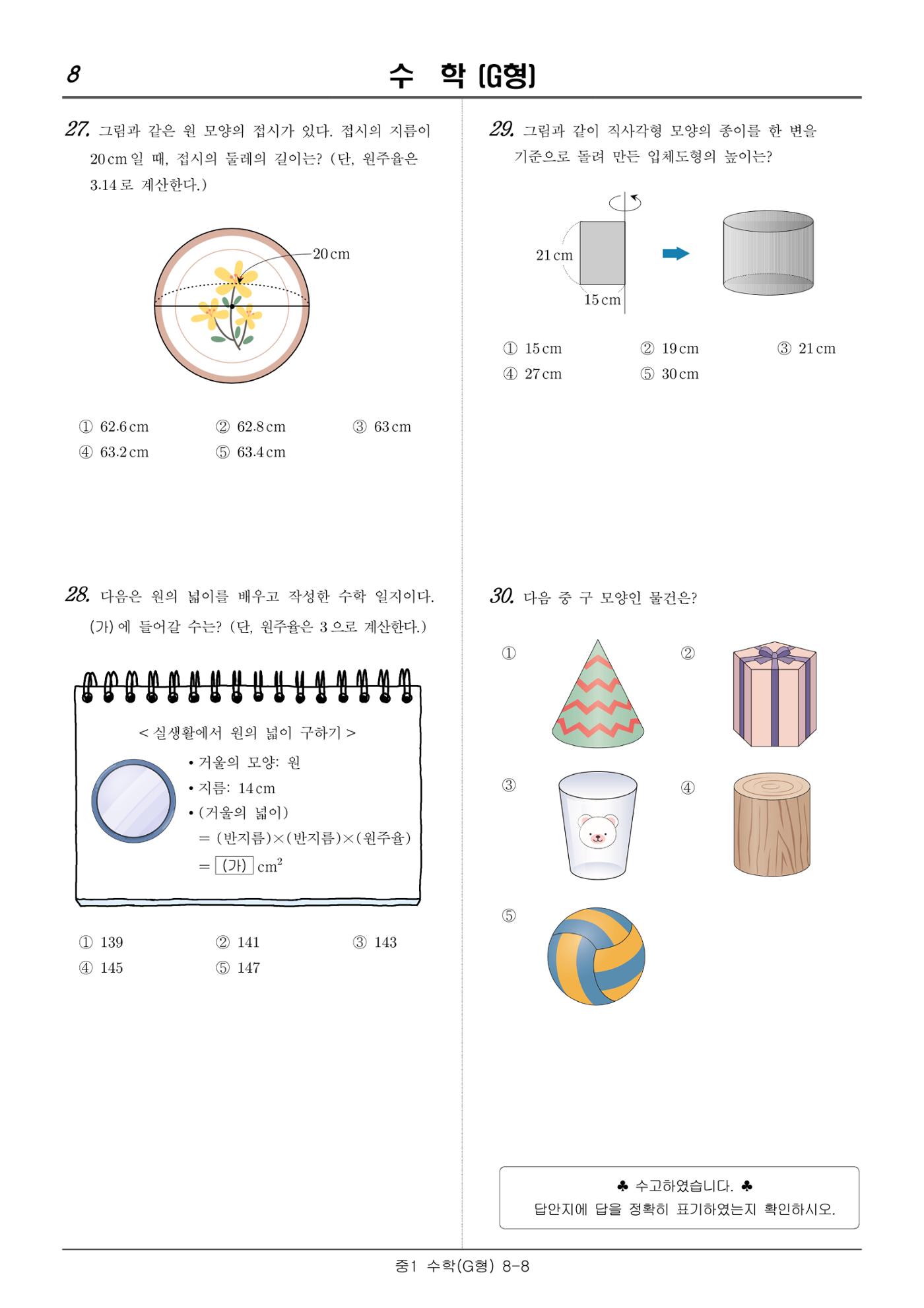 2022 기초학력 진단평가 중1  16페이지