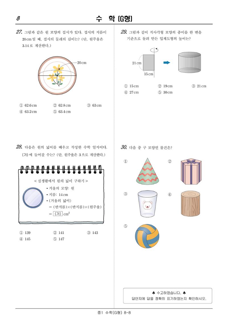 2022 기초학력 진단평가 중1  16페이지