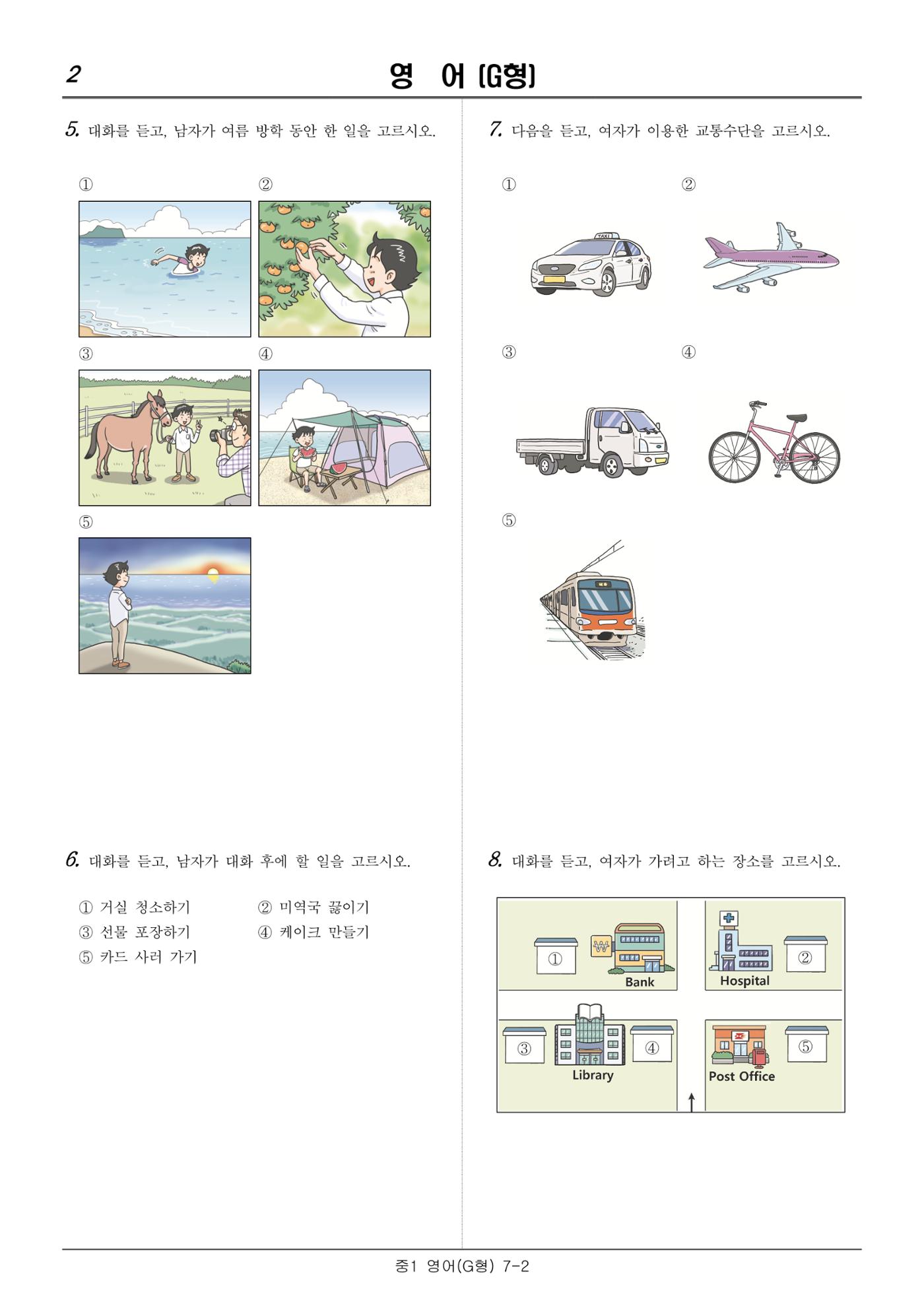 2022 기초학력 진단평가 중1  18페이지