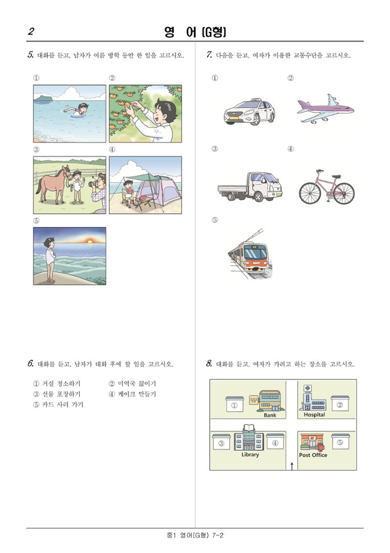 2022 기초학력 진단평가 중1  18페이지