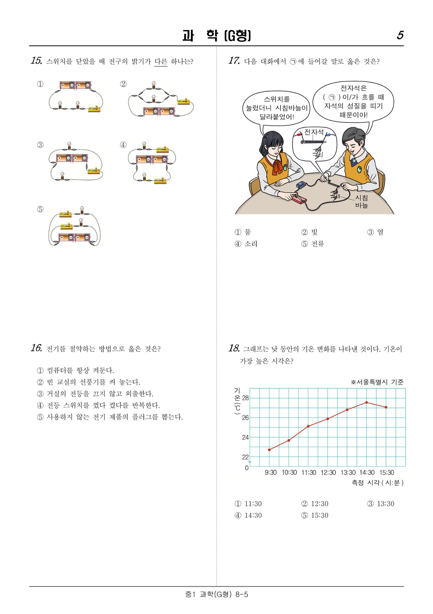 2022 기초학력 진단평가 중1  28페이지