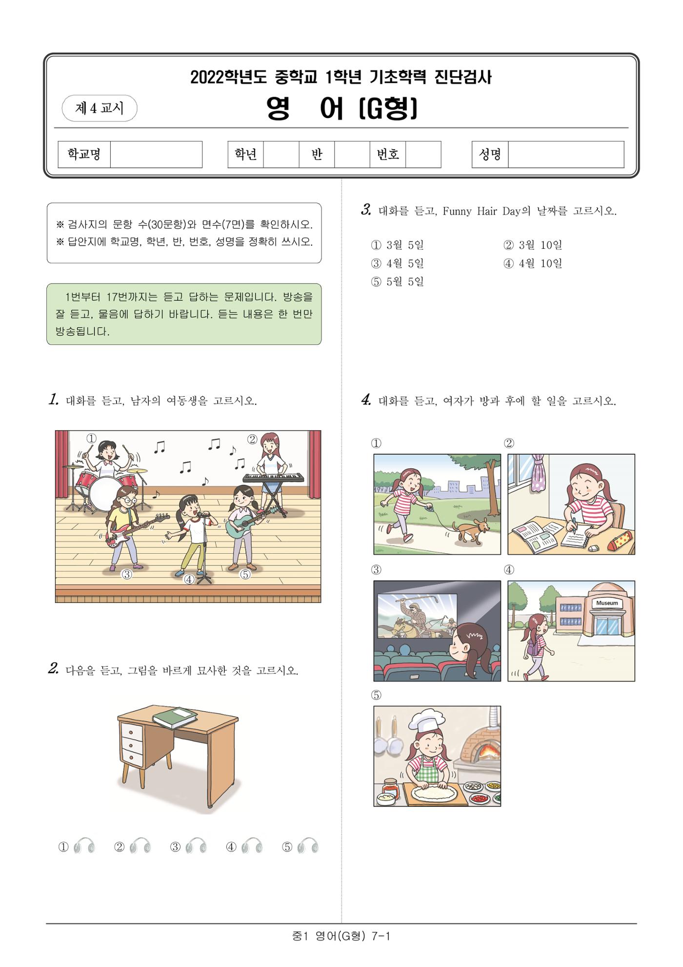 2022 기초학력 진단평가 중1  17페이지