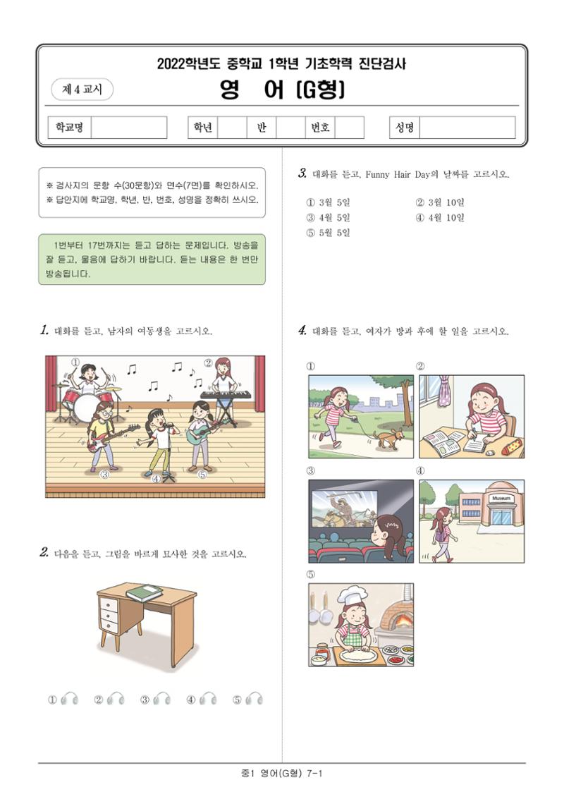 2022 기초학력 진단평가 중1  17페이지
