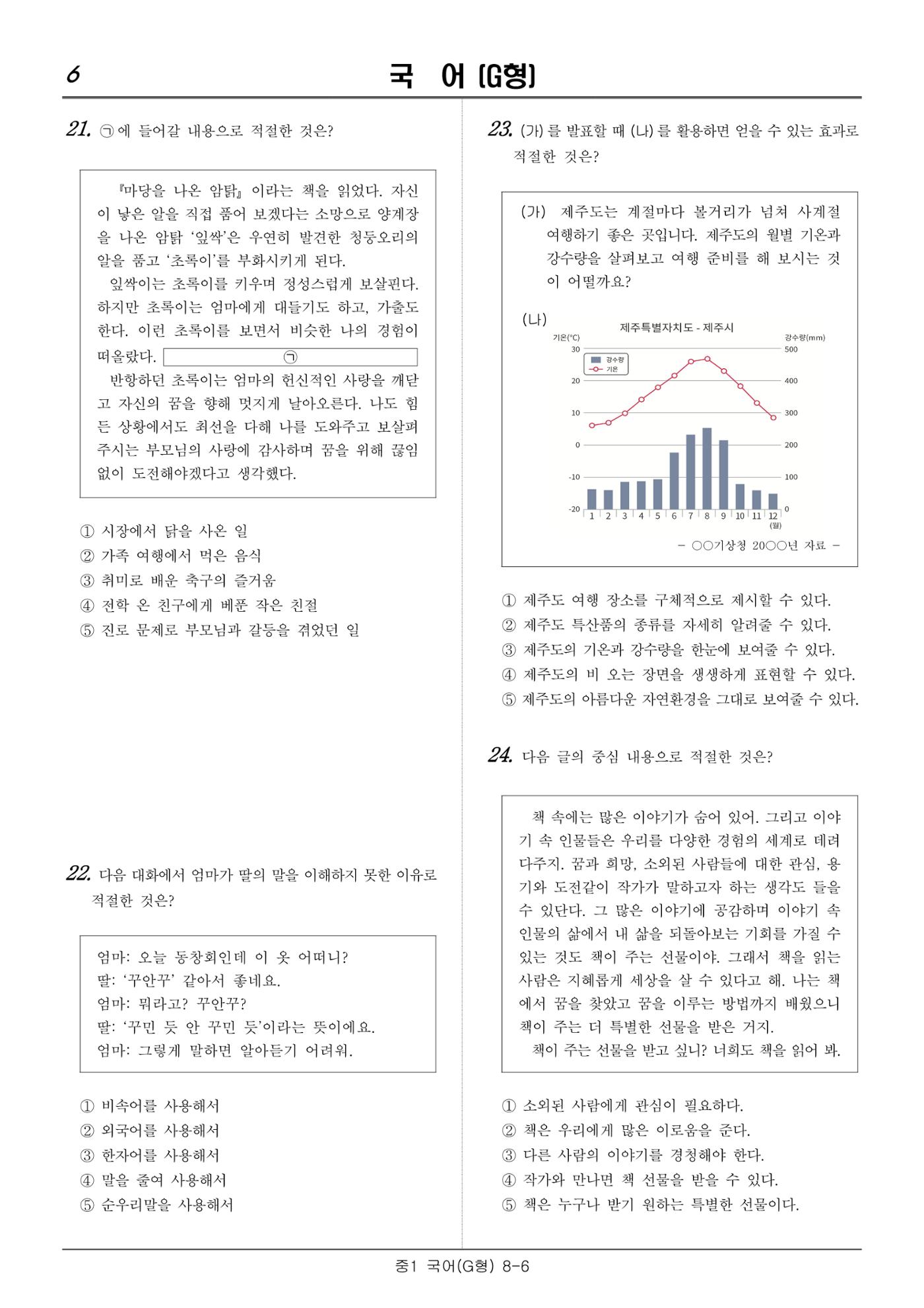 2022 기초학력 진단평가 중1  6페이지