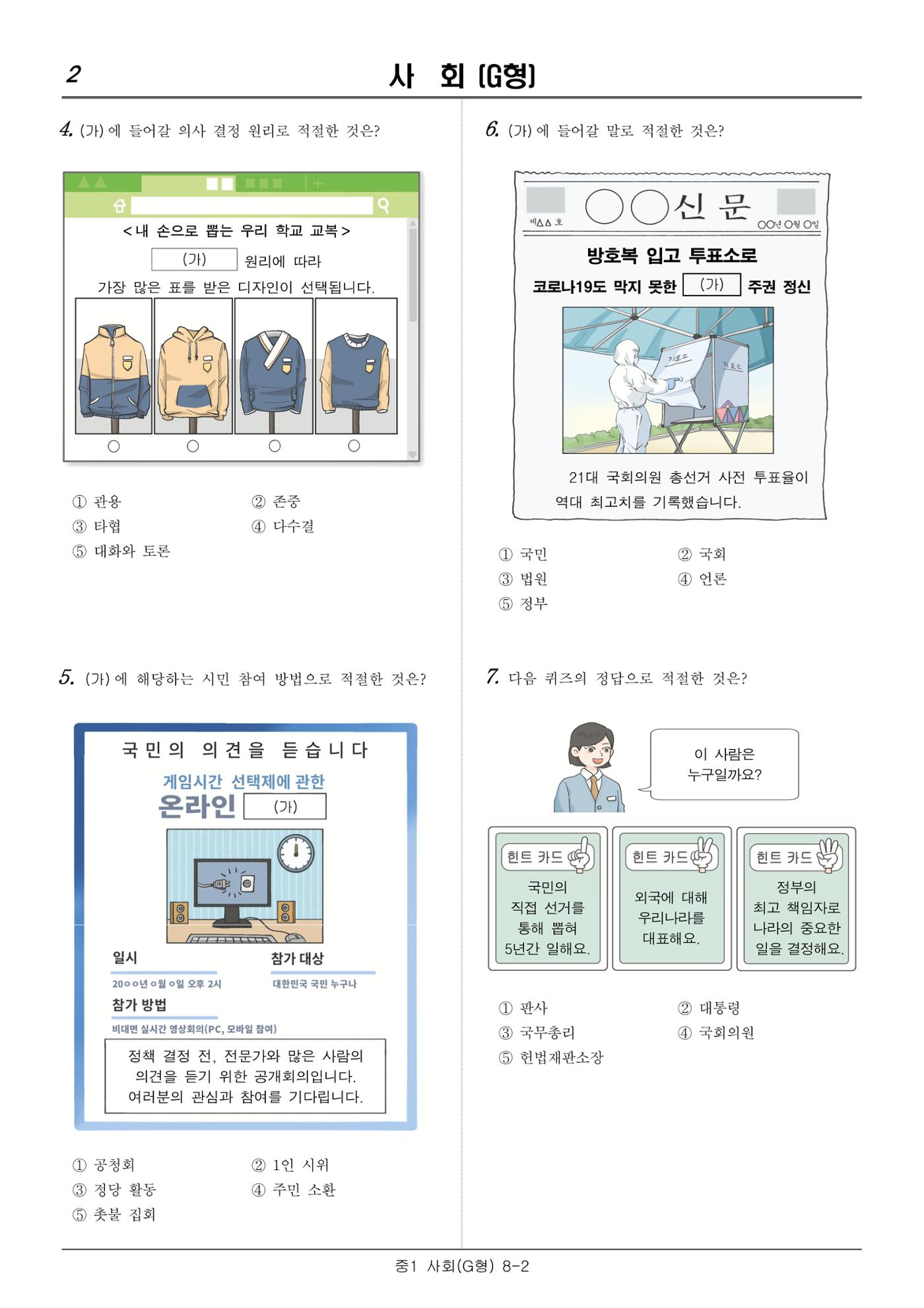 2022 기초학력 진단평가 중1  33페이지