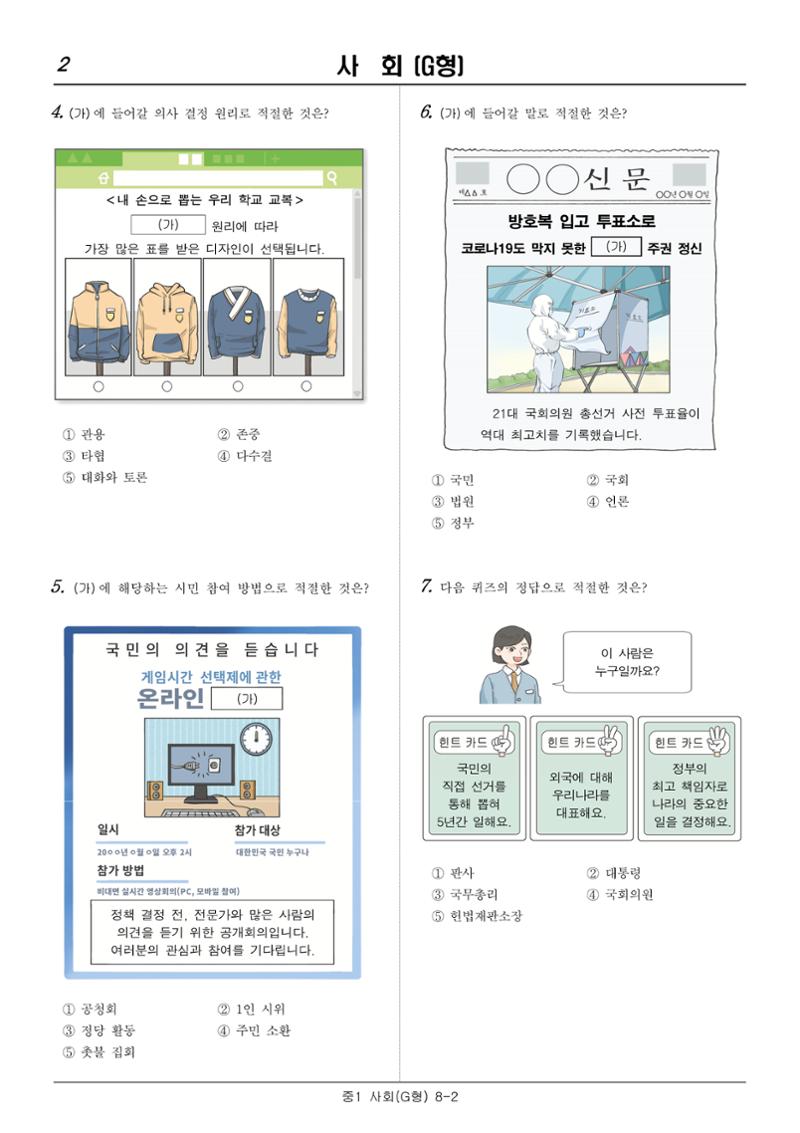 2022 기초학력 진단평가 중1  33페이지