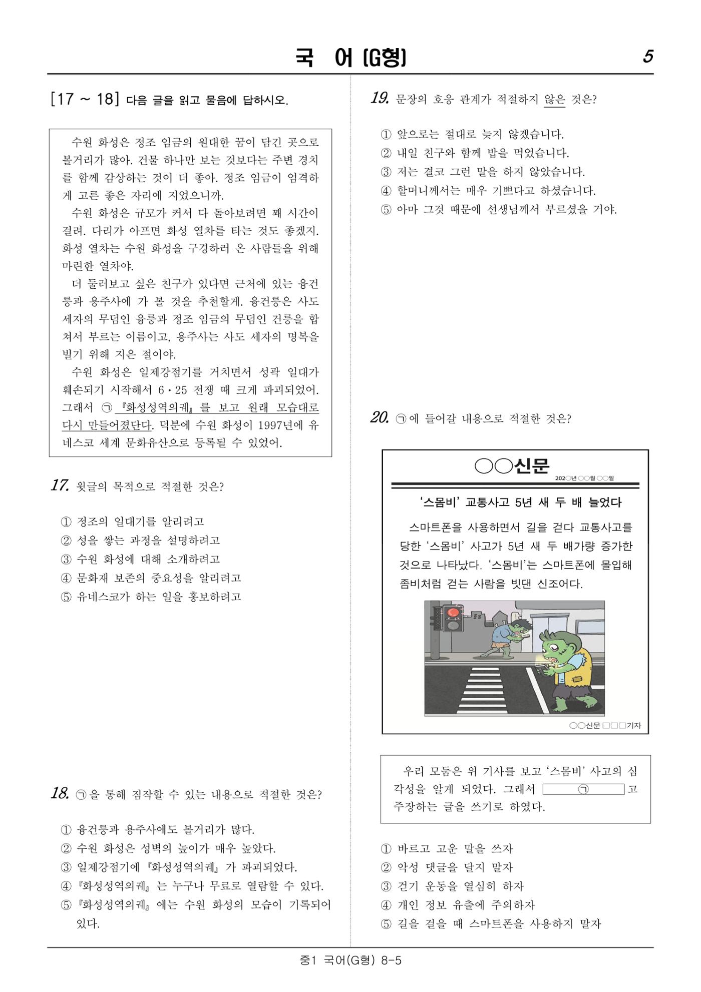 2022 기초학력 진단평가 중1  5페이지