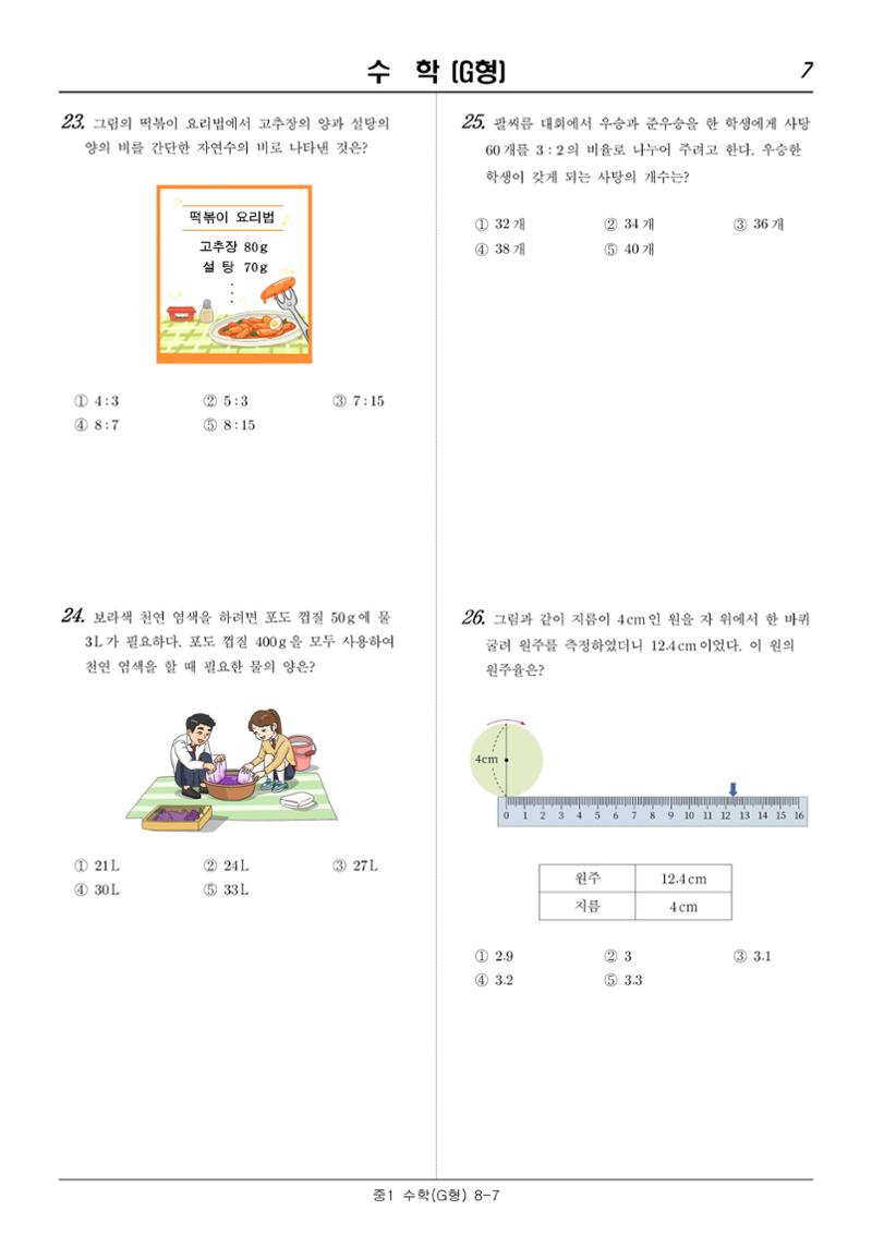 2022 기초학력 진단평가 중1  15페이지