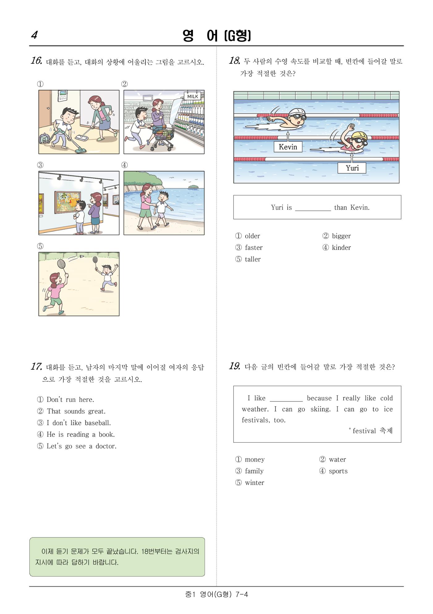 2022 기초학력 진단평가 중1  20페이지