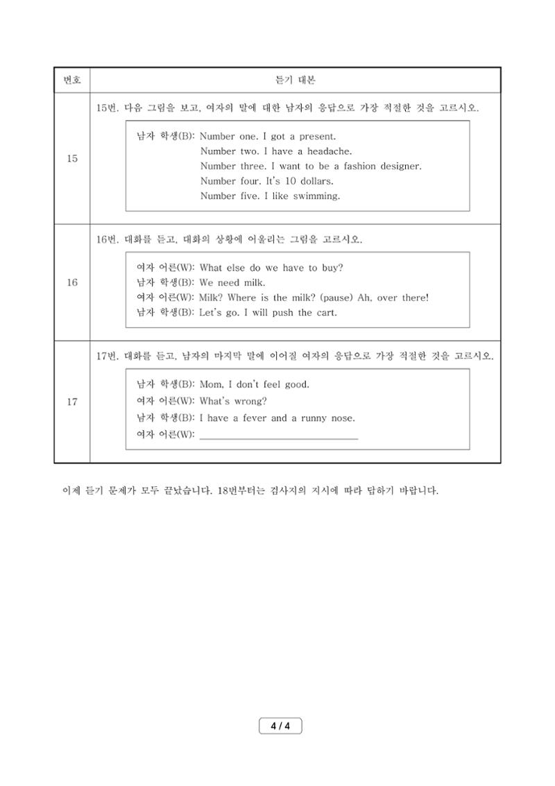 2022 기초학력 진단평가 중1  46페이지