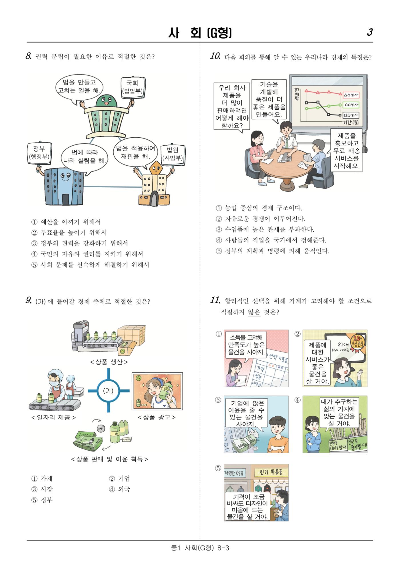 2022 기초학력 진단평가 중1  34페이지