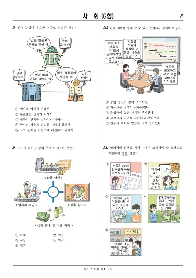 2022 기초학력 진단평가 중1  34페이지