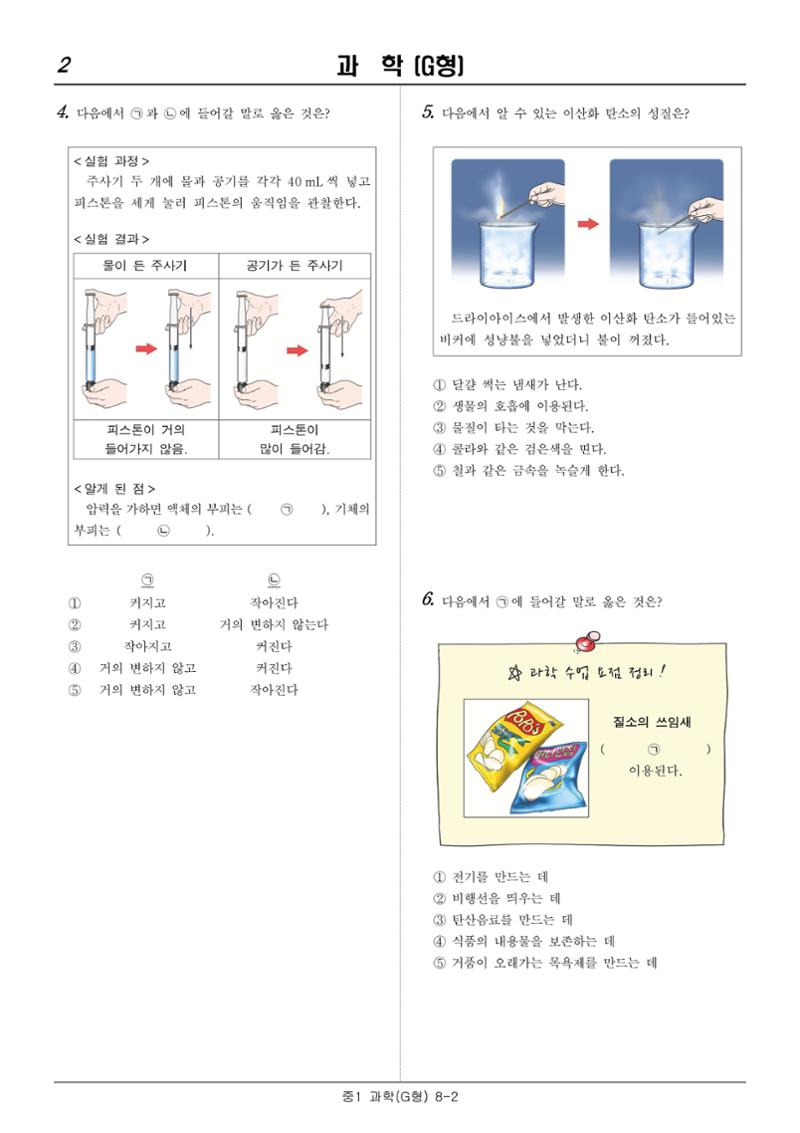 2022 기초학력 진단평가 중1  25페이지