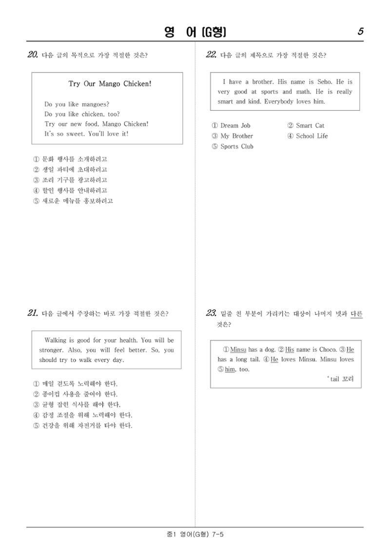 2022 기초학력 진단평가 중1  21페이지