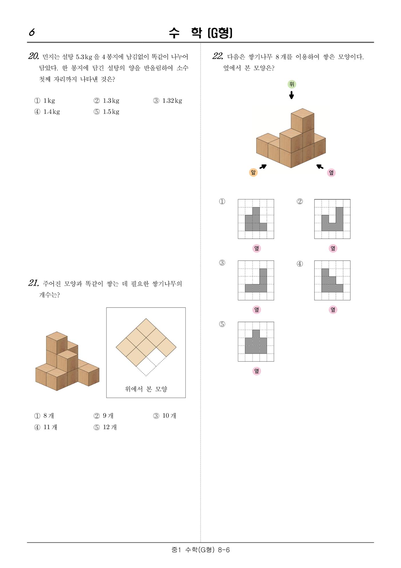 2022 기초학력 진단평가 중1  14페이지