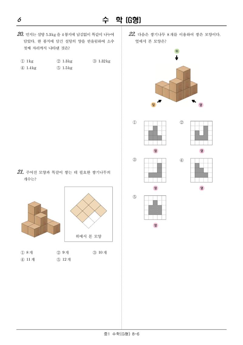 2022 기초학력 진단평가 중1  14페이지
