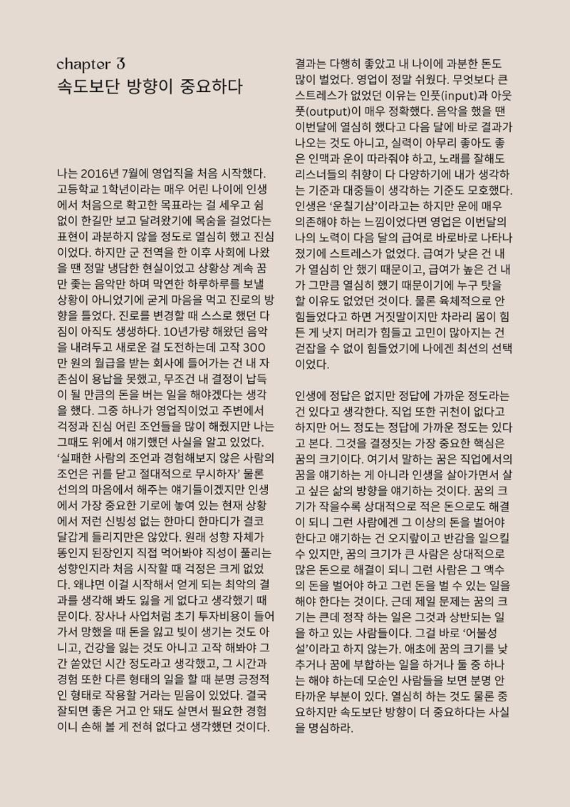 머리로는 아는데 마음이 움직이지 않는 너에게 9페이지