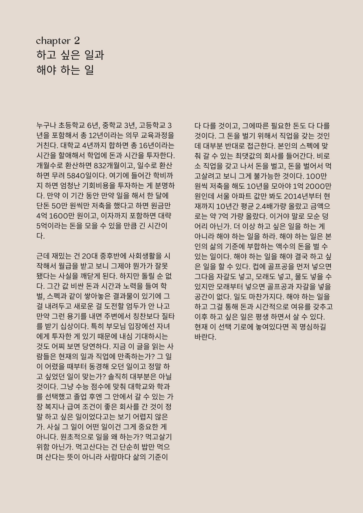 머리로는 아는데 마음이 움직이지 않는 너에게 8페이지