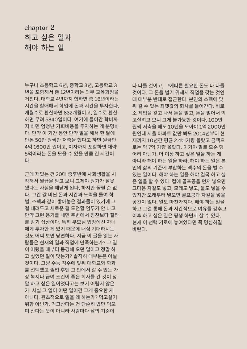 머리로는 아는데 마음이 움직이지 않는 너에게 8페이지