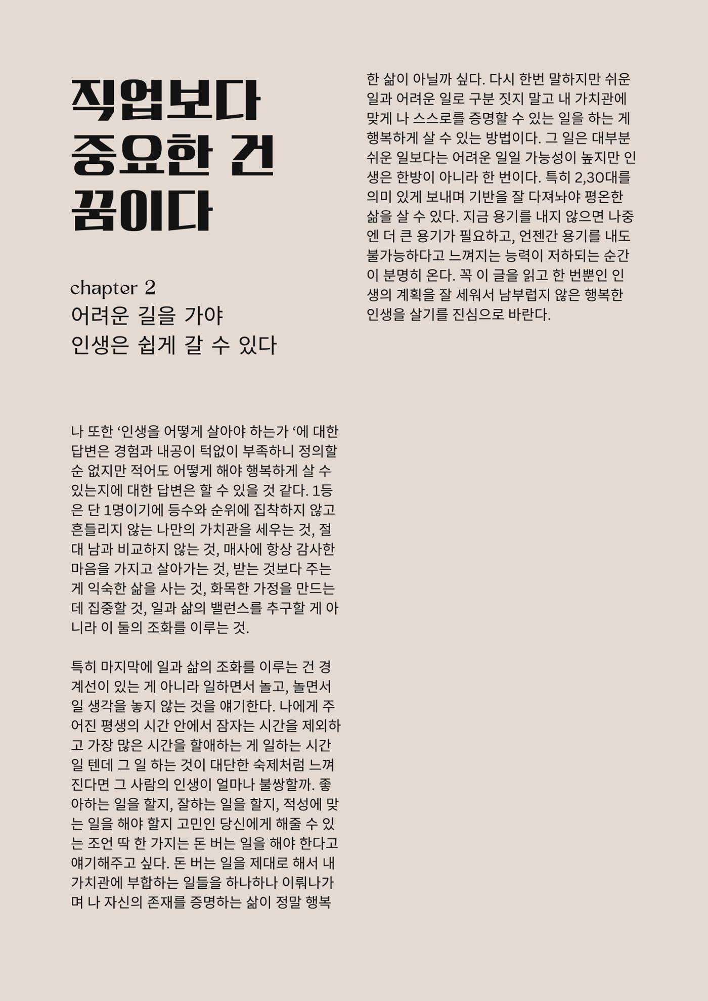 머리로는 아는데 마음이 움직이지 않는 너에게 13페이지