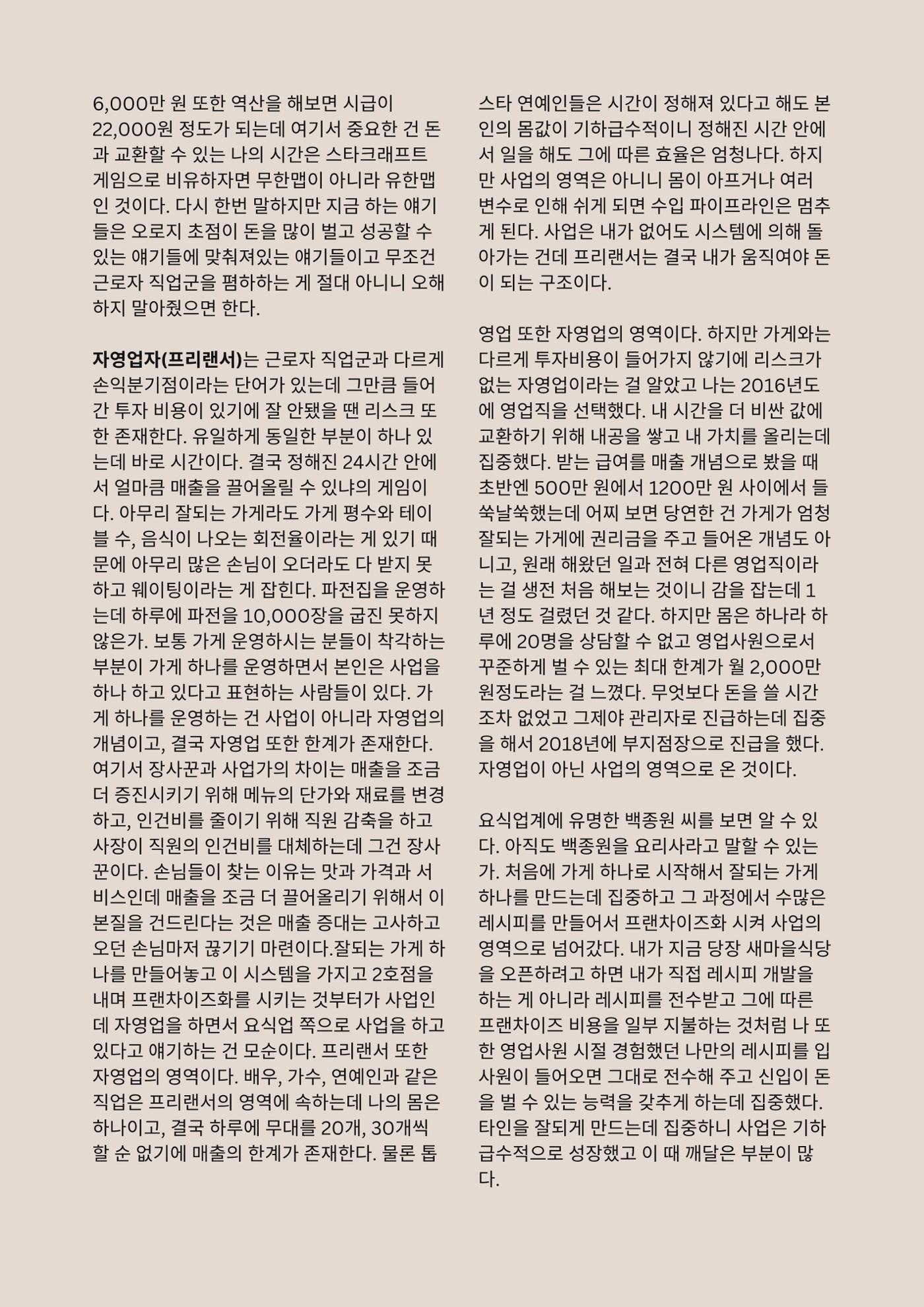 머리로는 아는데 마음이 움직이지 않는 너에게 11페이지