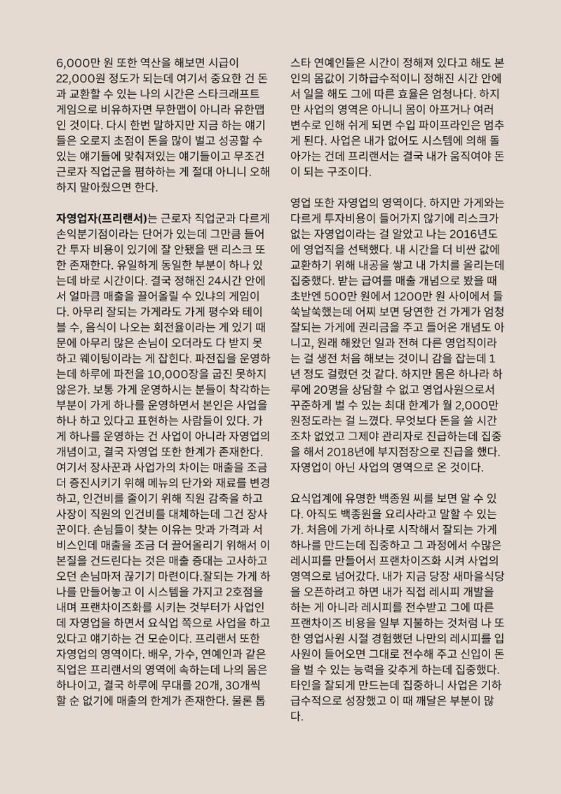 머리로는 아는데 마음이 움직이지 않는 너에게 11페이지
