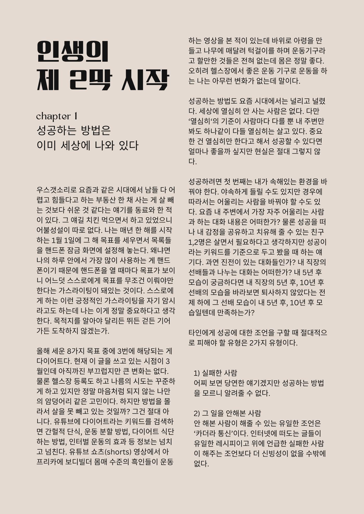 머리로는 아는데 마음이 움직이지 않는 너에게 6페이지
