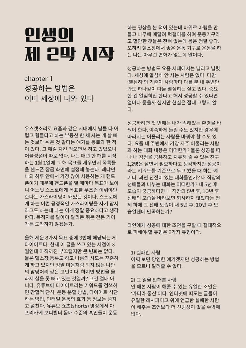 머리로는 아는데 마음이 움직이지 않는 너에게 6페이지
