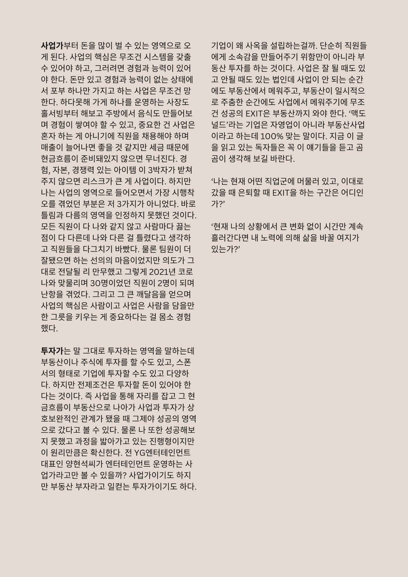 머리로는 아는데 마음이 움직이지 않는 너에게 12페이지