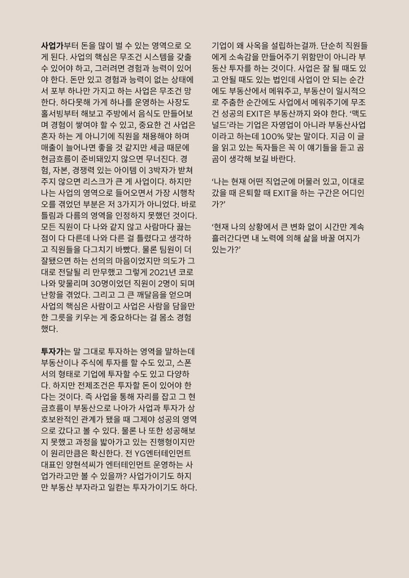 머리로는 아는데 마음이 움직이지 않는 너에게 12페이지