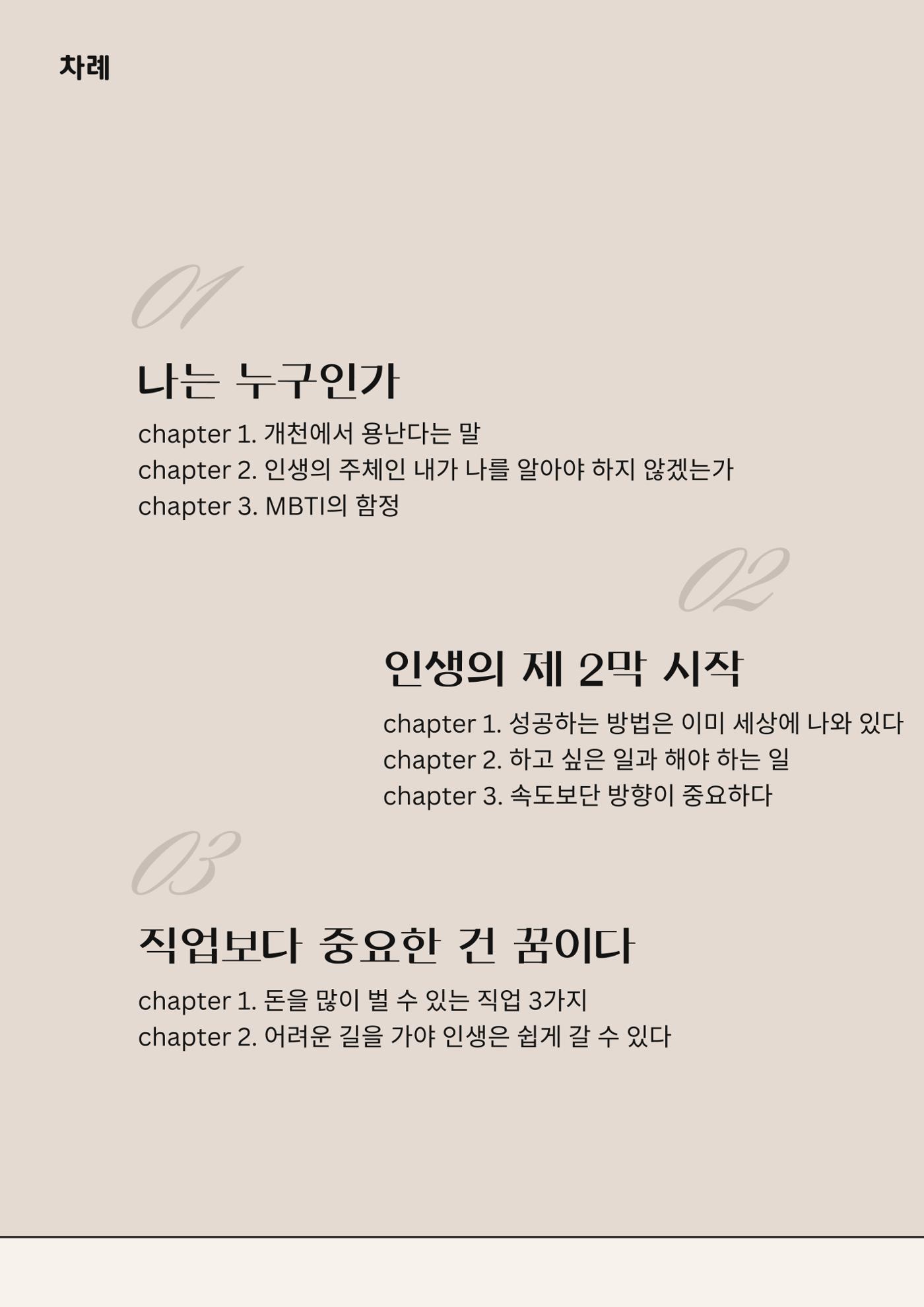 머리로는 아는데 마음이 움직이지 않는 너에게 2페이지