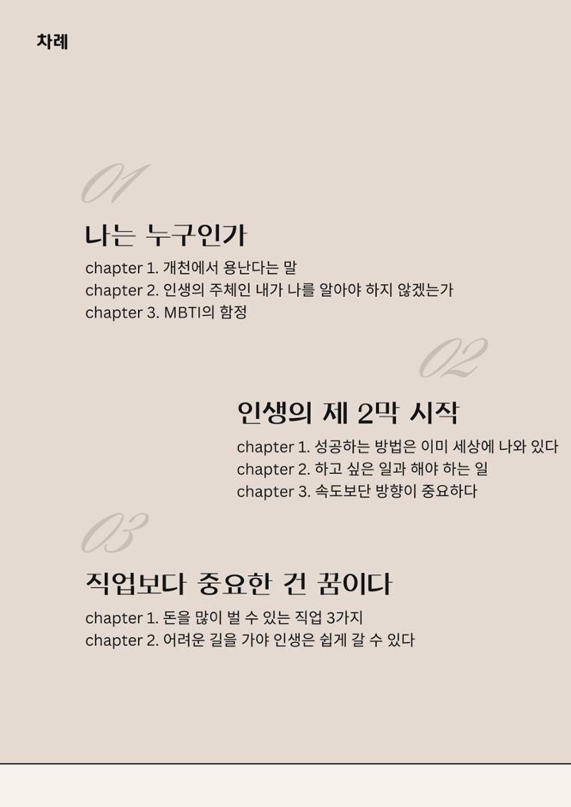 머리로는 아는데 마음이 움직이지 않는 너에게 2페이지