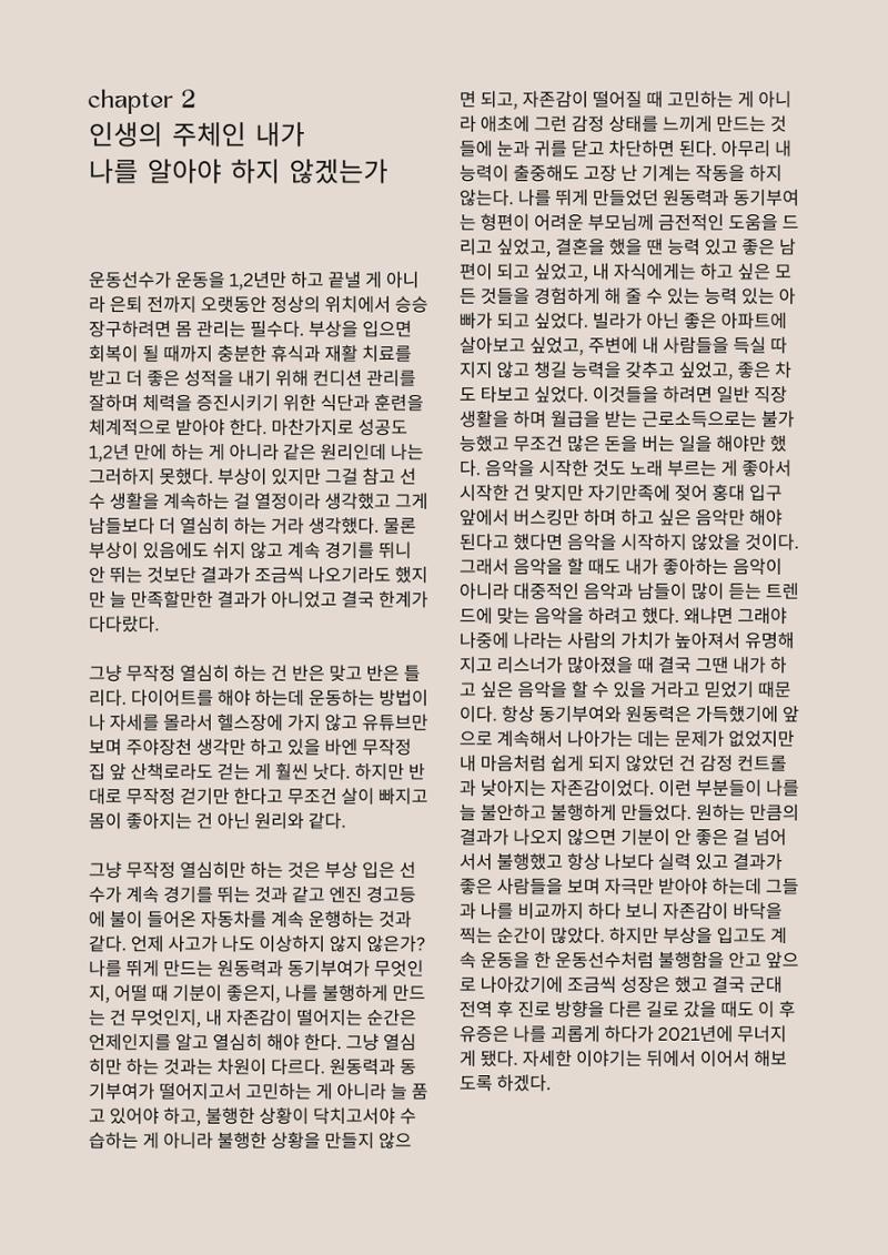 머리로는 아는데 마음이 움직이지 않는 너에게 4페이지