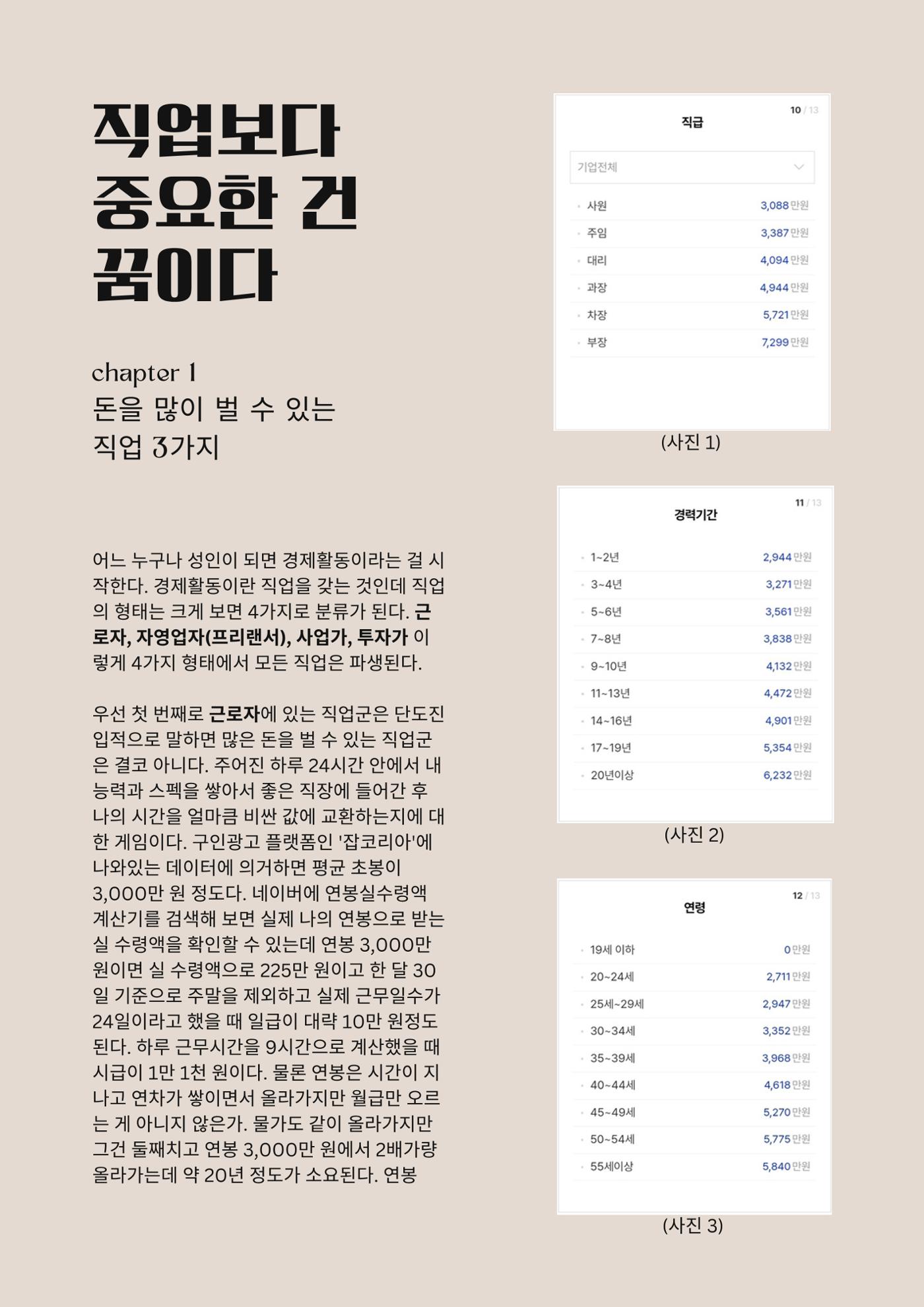 머리로는 아는데 마음이 움직이지 않는 너에게 10페이지