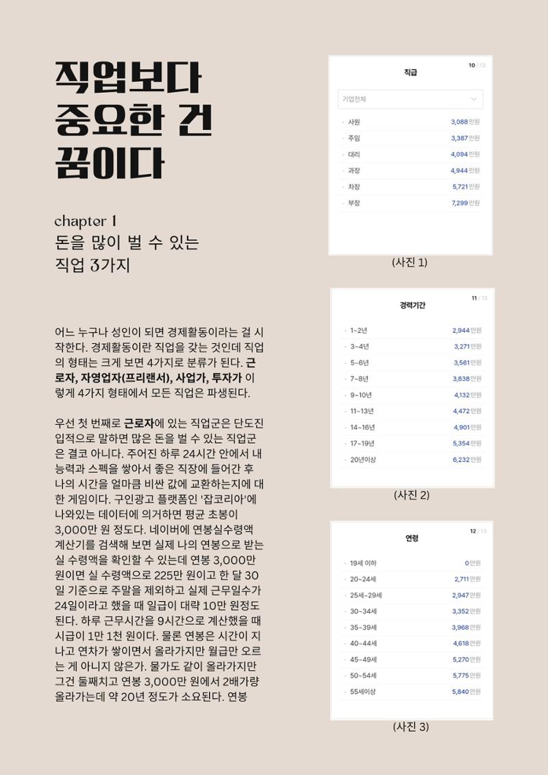 머리로는 아는데 마음이 움직이지 않는 너에게 10페이지