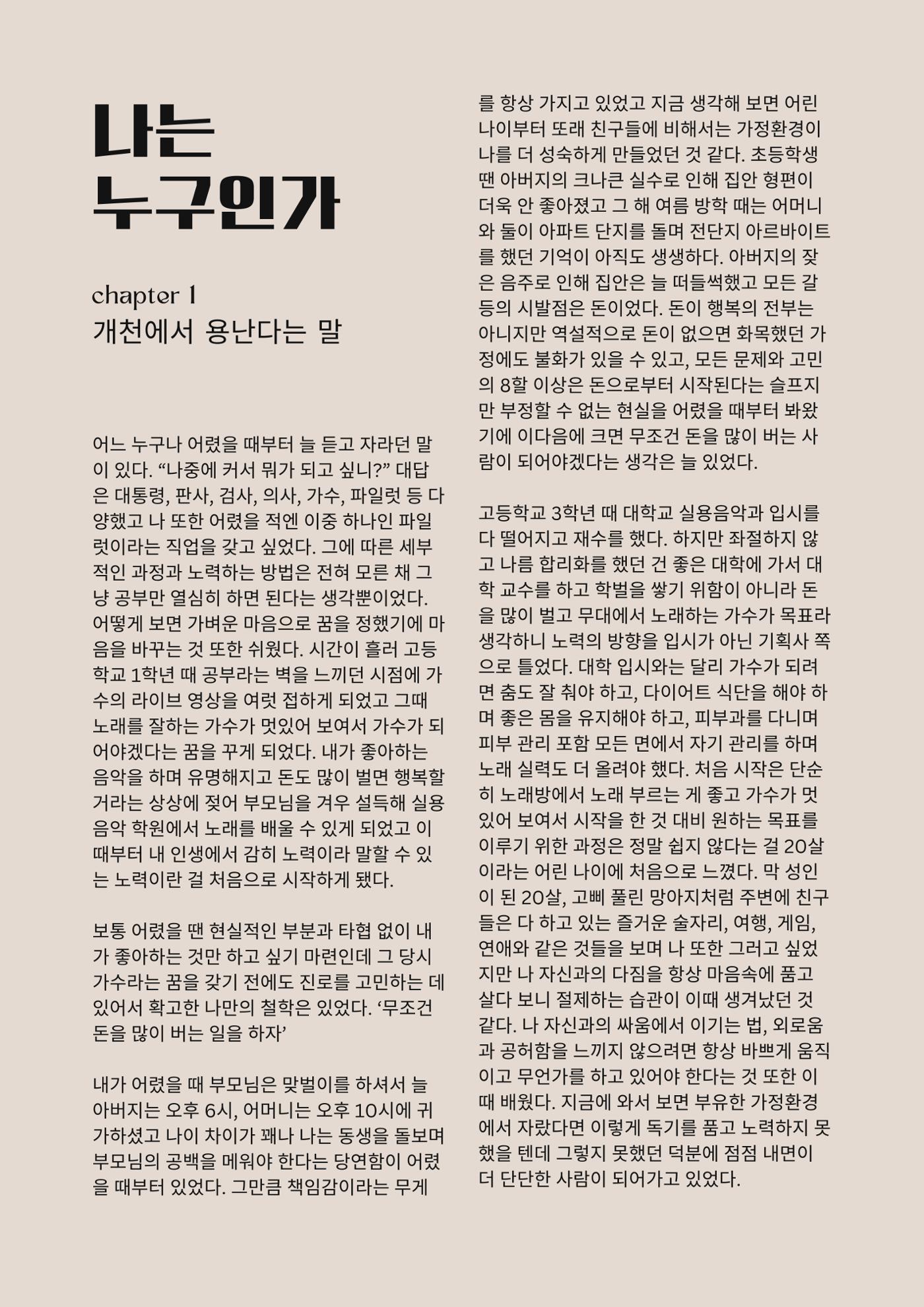머리로는 아는데 마음이 움직이지 않는 너에게 3페이지
