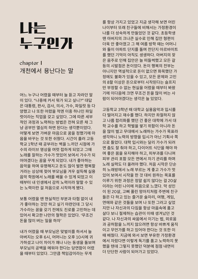 머리로는 아는데 마음이 움직이지 않는 너에게 3페이지