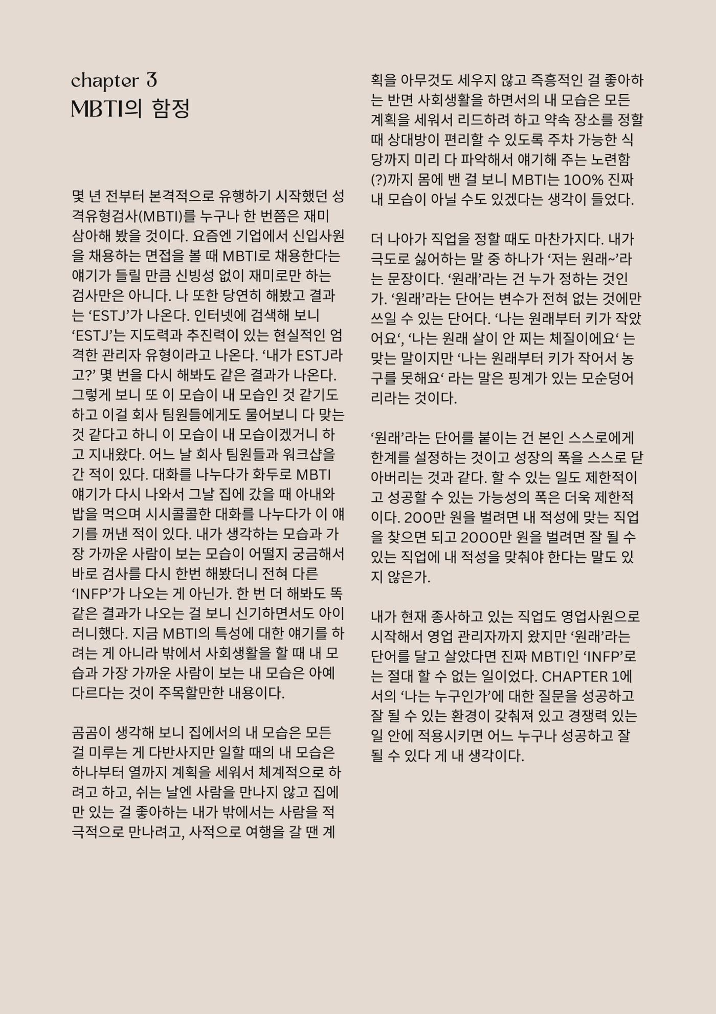 머리로는 아는데 마음이 움직이지 않는 너에게 5페이지