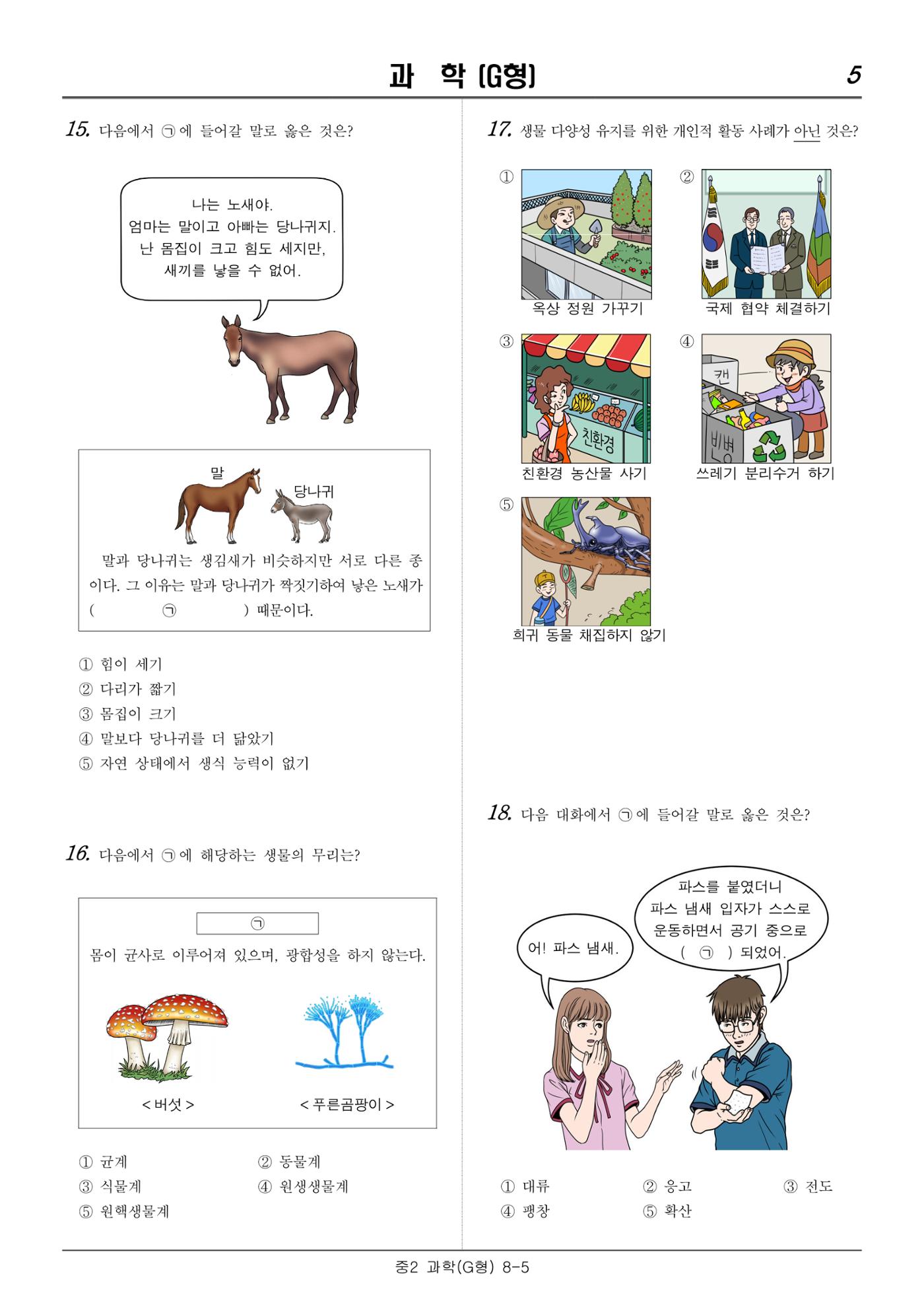 2022 기초학력 진단평가 중2 36페이지