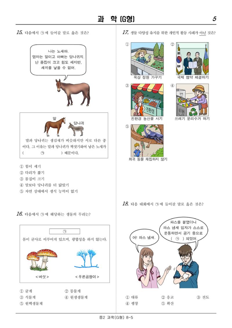 2022 기초학력 진단평가 중2 36페이지