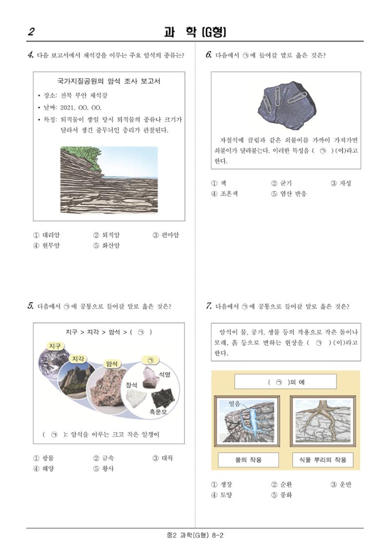2022 기초학력 진단평가 중2 33페이지